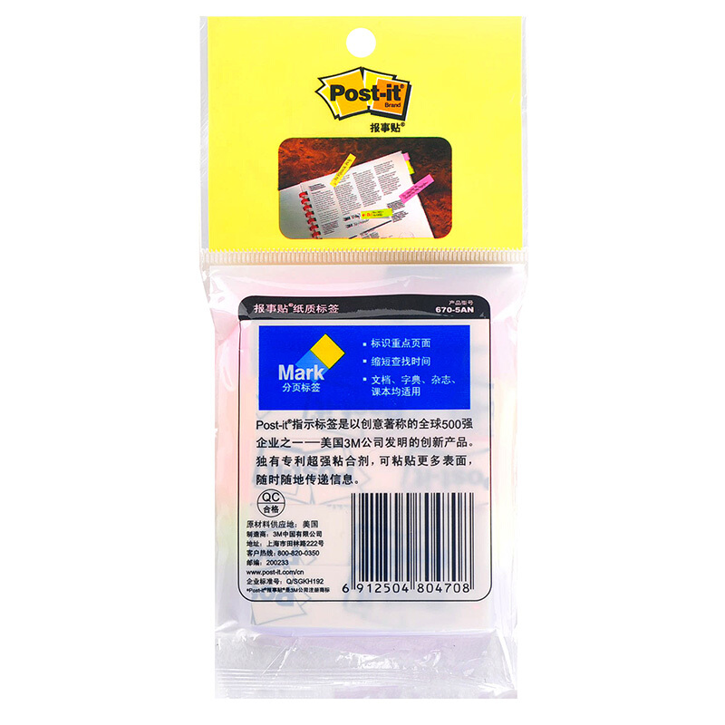 3M（Post-it） 670-5AN 熒光指示標簽/報事貼/分頁標簽 13×51mm 100張*5色/包_http://m.gzyiqian.cn/img/images/C201902/1551164102239.jpg