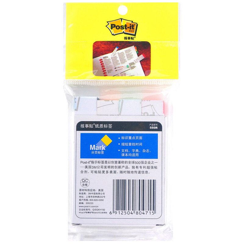 3M（Post-it） 550R 報(bào)事貼/指示標(biāo)簽/分頁(yè)標(biāo)簽 14×75mm 100張*4色/包_http://m.gzyiqian.cn/img/images/C201902/1551164921469.jpg