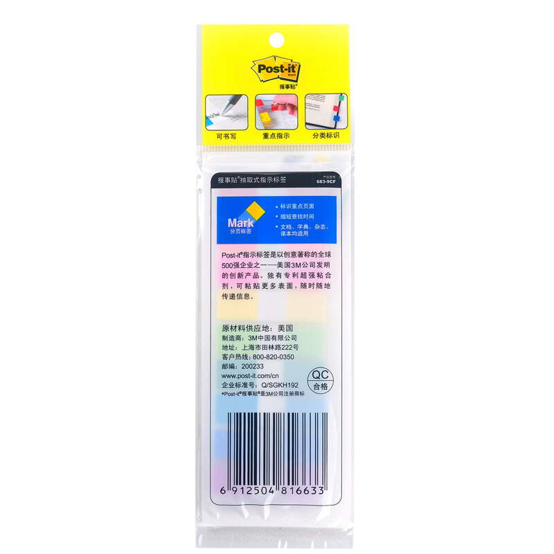 3M（Post-it） 683-9CF 透明抽取式指示標簽 12*44mm 10張*9色/包_http://m.gzyiqian.cn/img/images/C201902/1551167452766.jpg