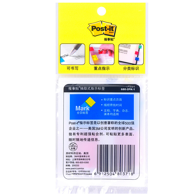 3M（Post-it） 680-2PK-1 透明指示標簽/報事貼 紅藍 20張*2色/包_http://m.gzyiqian.cn/img/images/C201902/1551167817122.jpg