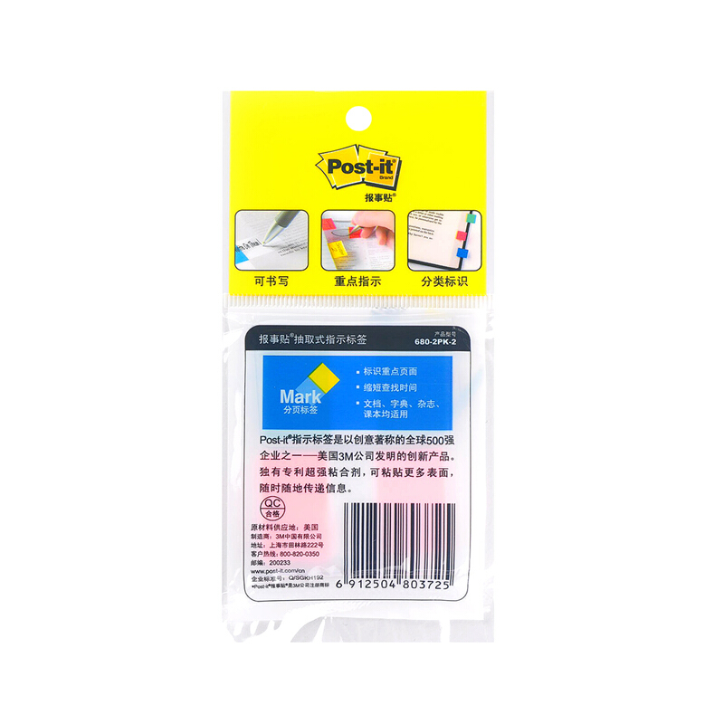3M（Post-it） 680-2PK-2 透明指示標簽/報事貼 綠橙 20張*2色/包_http://m.gzyiqian.cn/img/images/C201902/1551170435014.jpg