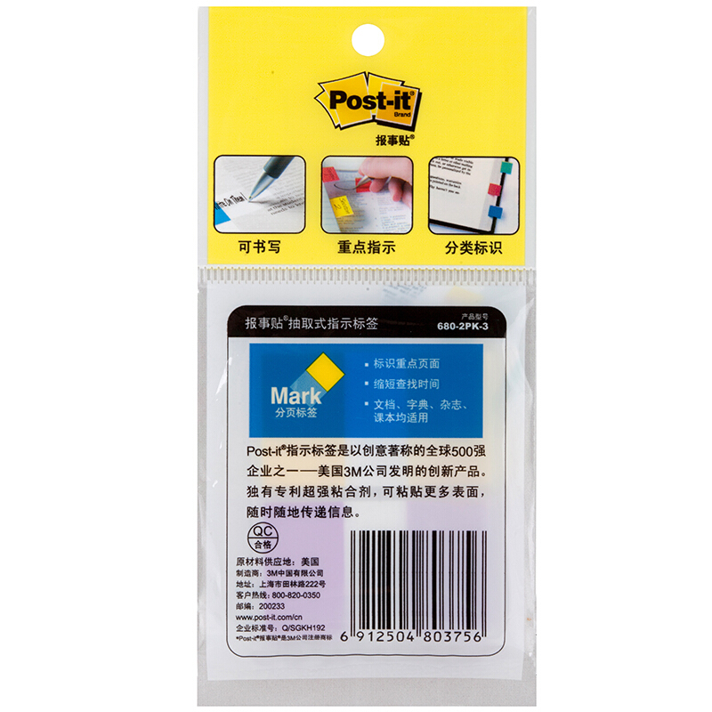 3M（Post-it） 680-2PK-3 透明指示標(biāo)簽/報(bào)事貼 黃紫 20張*2色/包_http://m.gzyiqian.cn/img/images/C201902/1551172579045.jpg