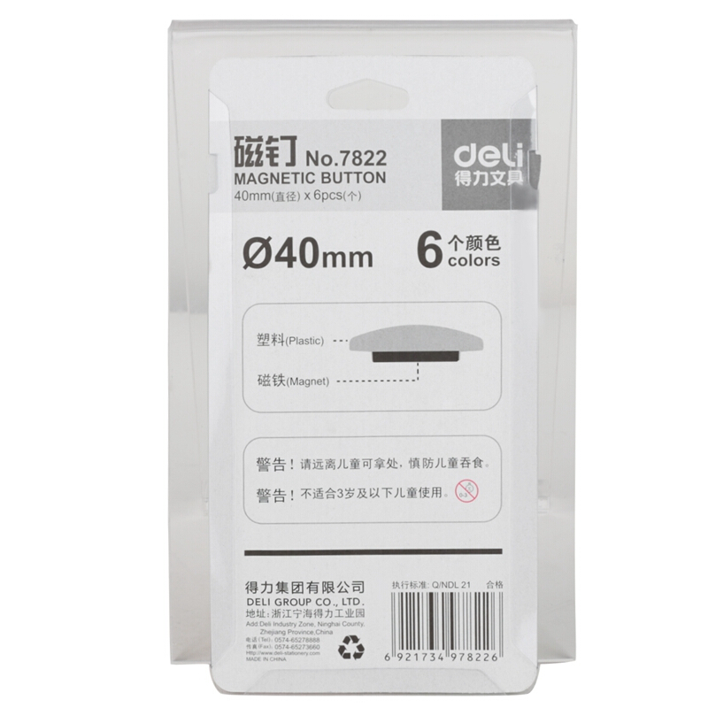得力（deli） 7822  彩色白板磁釘/磁珠/吸鐵石 直徑40mm_http://m.gzyiqian.cn/img/images/C201902/1551252923842.jpg