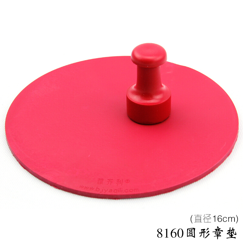 雅齊利 8160 圓形印章墊 _http://m.gzyiqian.cn/img/images/C201902/1551322542252.jpg