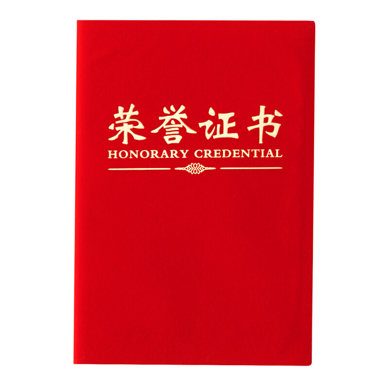 晨光（M&G） ASC99309 16K（合上尺寸130*185mm）絨面榮譽證書_http://m.gzyiqian.cn/img/images/C201902/1551335018248.jpg