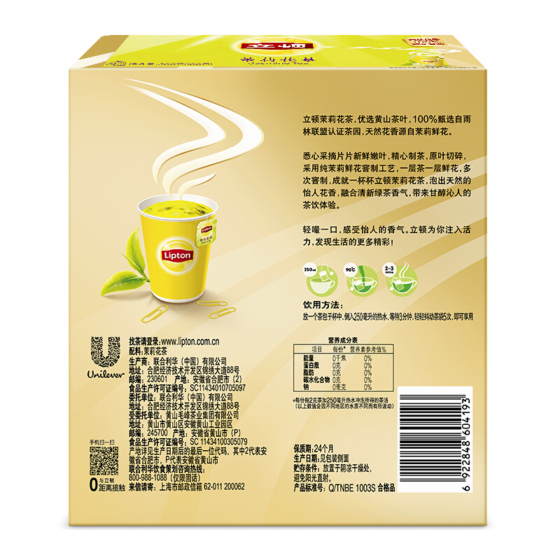 立頓（Lipton） 茶葉 100包200g 袋泡茶茶包(茉莉花茶)_http://m.gzyiqian.cn/img/images/C201902/1551337927722.jpg