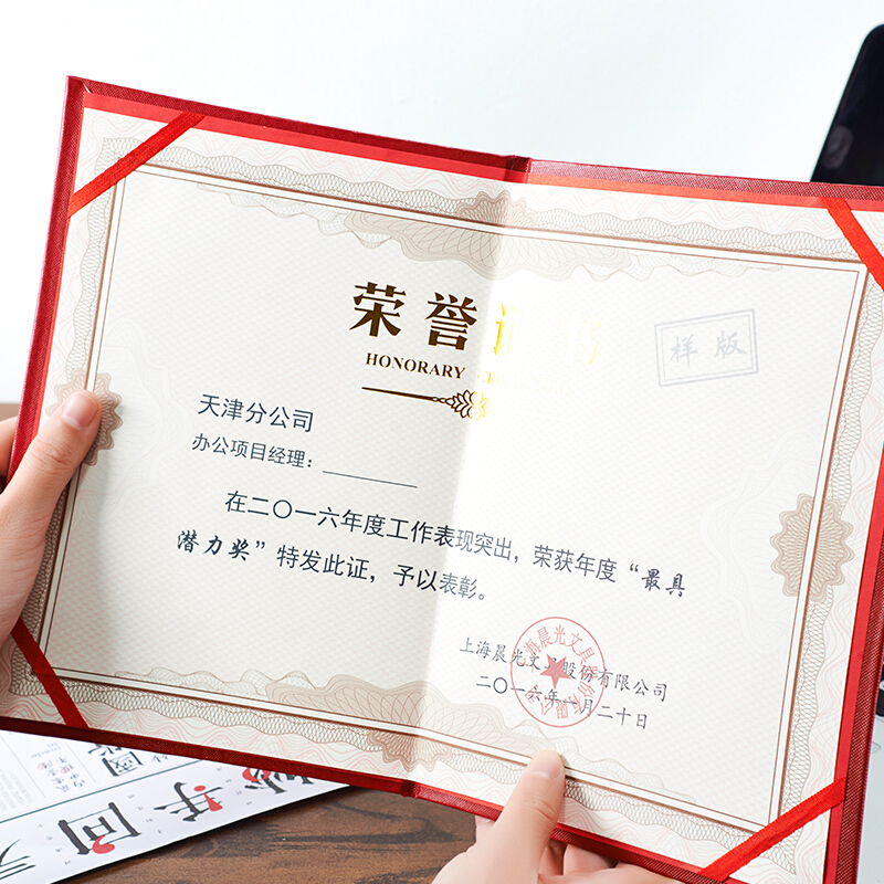 晨光（M&G） ASC99316 16K浮雕榮譽(yù)證書特種紙封面（合上尺寸插座*185mm）_http://m.gzyiqian.cn/img/images/C201902/1551337954500.jpg