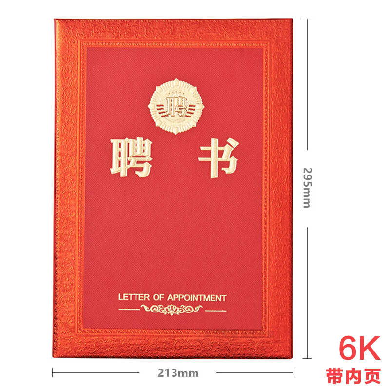 晨光（M&G） ASC99317 6K浮雕聘書特種紙封面（合上尺寸213*295mm）_http://m.gzyiqian.cn/img/images/C201902/1551338235843.jpg