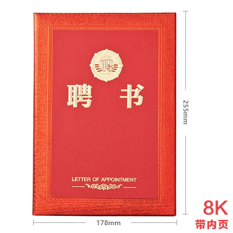 晨光（M&G） ASC99318 8K浮雕聘書特種紙封面（合上尺寸178*255mm）_http://m.gzyiqian.cn/img/images/C201902/1551338497002.jpg
