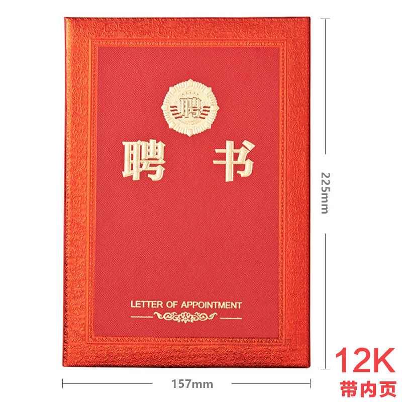 晨光（M&G） ASC99319 12K浮雕聘書(shū)特種紙封面（合上尺寸157*225mm）_http://m.gzyiqian.cn/img/images/C201902/1551338758713.jpg