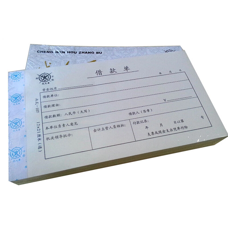 成文厚 丙式-107 借款單28K（21*12cm）50頁/本 5本/包_http://m.gzyiqian.cn/img/images/C201903/1551405470932.jpg