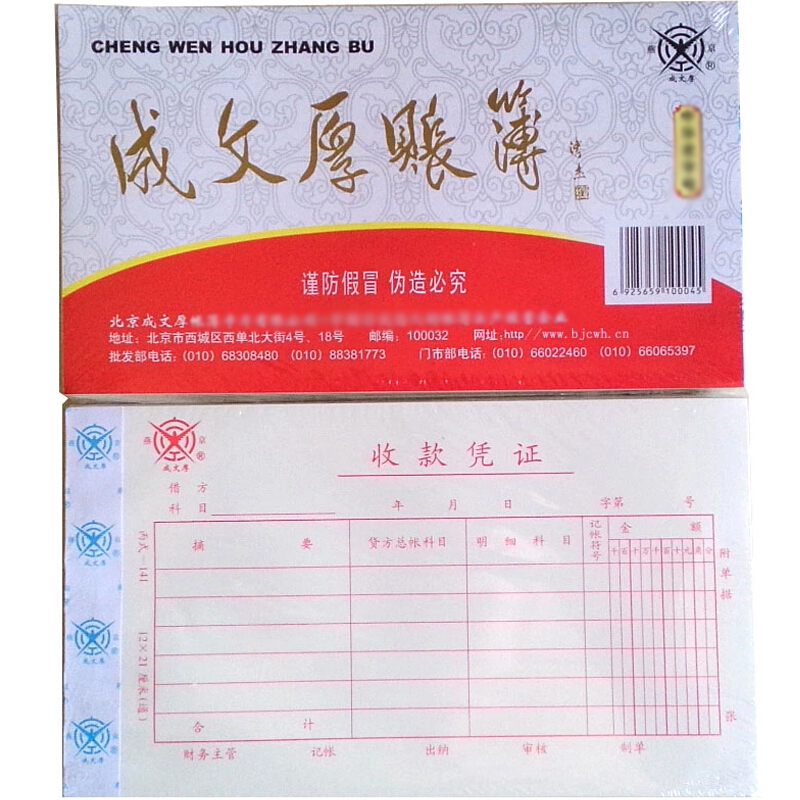成文厚 丙式-141 收款憑證28K（21*12cm）50頁/本 5本/包 _http://m.gzyiqian.cn/img/images/C201903/1551406372272.jpg