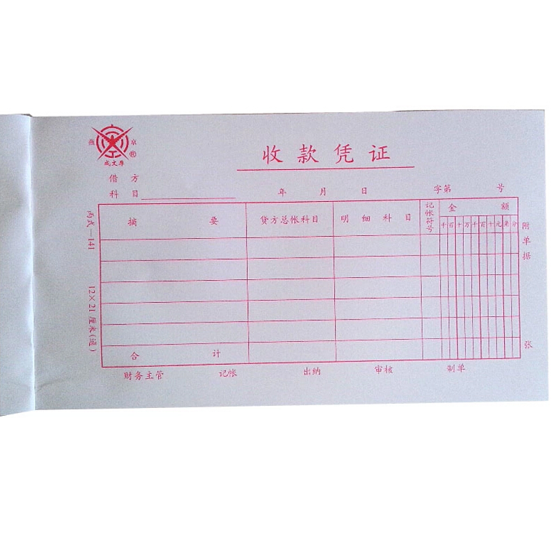 成文厚 丙式-141 收款憑證28K（21*12cm）50頁/本 5本/包 _http://m.gzyiqian.cn/img/images/C201903/1551406372292.jpg
