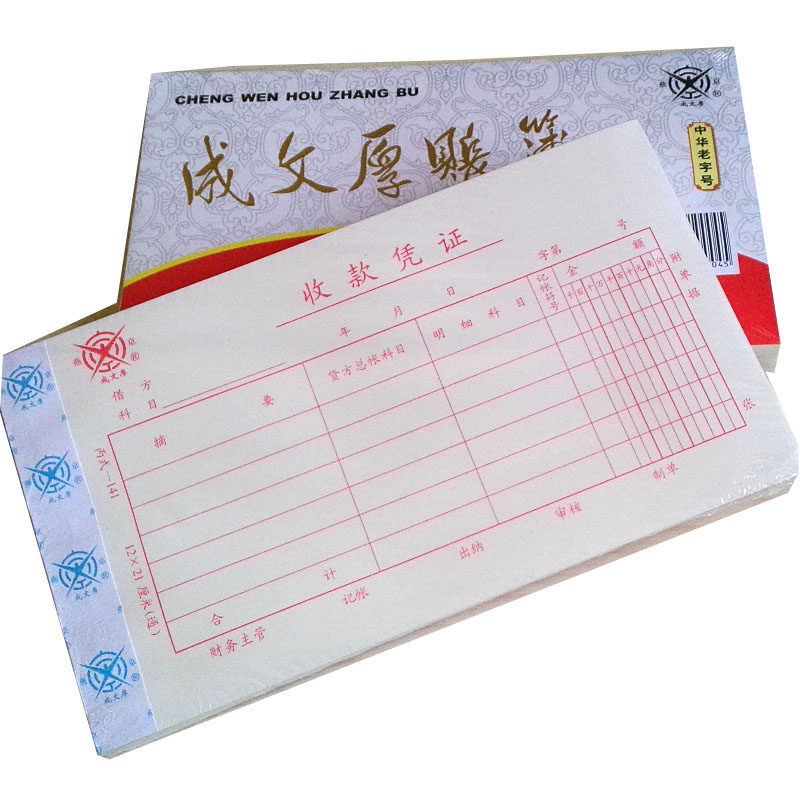 成文厚 丙式-141 收款憑證28K（21*12cm）50頁/本 5本/包 _http://m.gzyiqian.cn/img/images/C201903/1551406377801.jpg