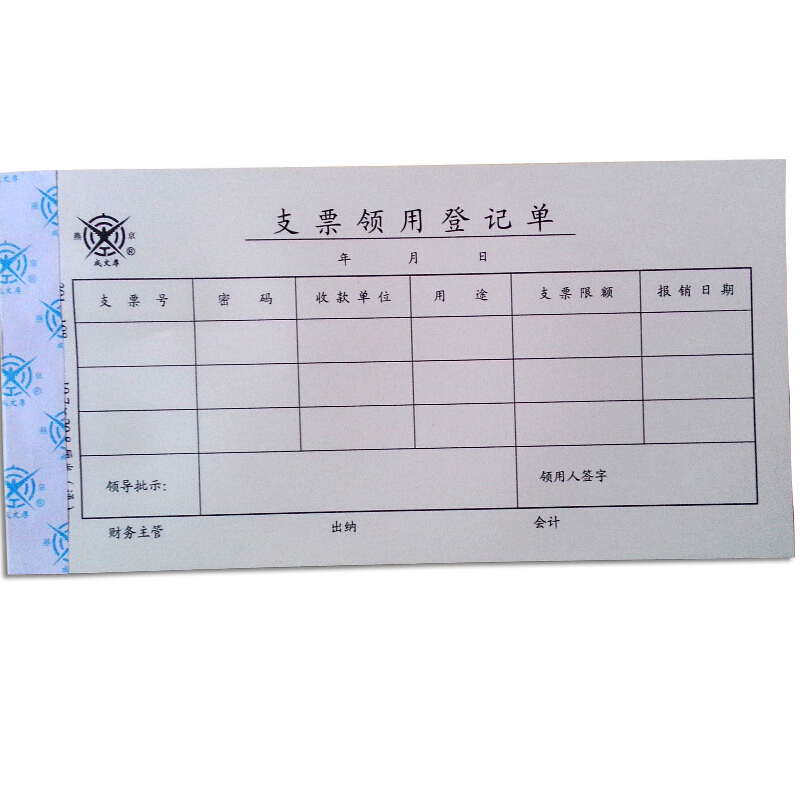 成文厚 301-108 支票領用登記單25K（21*11cm ）50頁/本 5本/包_http://m.gzyiqian.cn/img/images/C201903/1551407024154.jpg