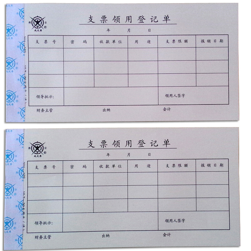 成文厚 301-108 支票領用登記單25K（21*11cm ）50頁/本 5本/包_http://m.gzyiqian.cn/img/images/C201903/1551407024164.jpg