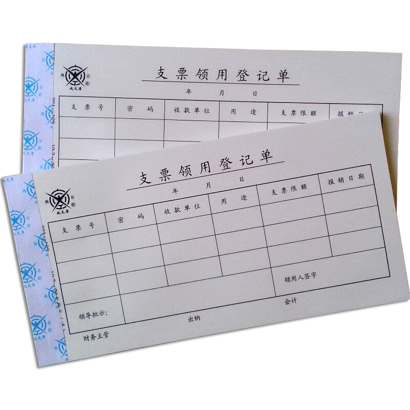 成文厚 301-108 支票領用登記單25K（21*11cm ）50頁/本 5本/包_http://m.gzyiqian.cn/img/images/C201903/1551407024174.jpg