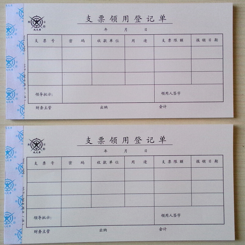 成文厚 301-108 支票領用登記單25K（21*11cm ）50頁/本 5本/包_http://m.gzyiqian.cn/img/images/C201903/1551407024185.jpg