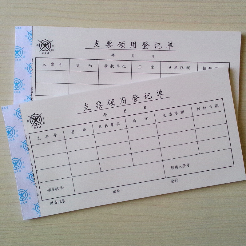 成文厚 301-108 支票領用登記單25K（21*11cm ）50頁/本 5本/包_http://m.gzyiqian.cn/img/images/C201903/1551407024195.jpg