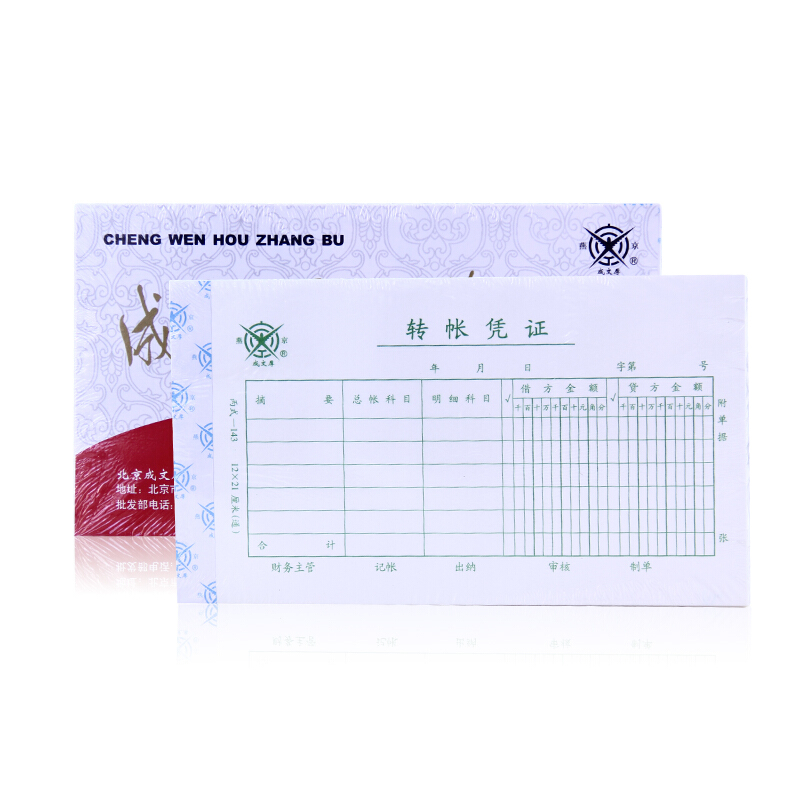 成文厚 丙式-143 轉帳憑證28K（21*12cm）50頁/本 5本/包_http://m.gzyiqian.cn/img/images/C201903/1551407300816.jpg
