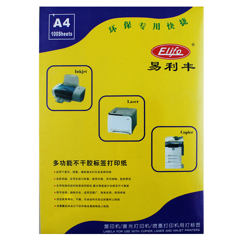 易利豐（ELIFO） A4不干膠標簽打印紙 背膠紙 小規格標簽紙 啞面 粘貼紙 黏貼紙(2416)_http://m.gzyiqian.cn/img/images/C201903/1551408095620.jpg
