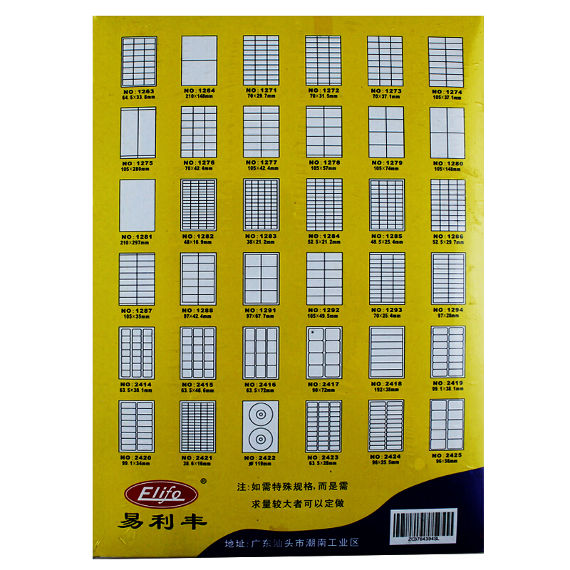 易利豐（ELIFO） A4不干膠標簽打印紙 背膠紙 小規(guī)格標簽紙 啞面 粘貼紙 黏貼紙(1294)