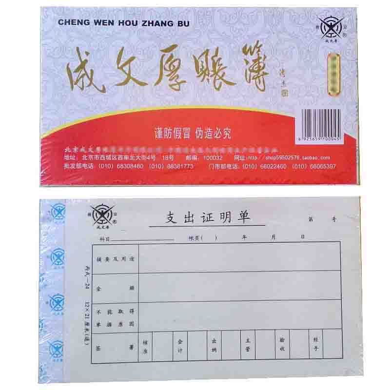 成文厚 301-24 支出證明單28K（21*12cm）50頁/本 5本/包_http://m.gzyiqian.cn/img/images/C201903/1551409222176.jpg