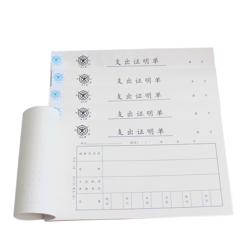 成文厚 301-24 支出證明單28K（21*12cm）50頁/本 5本/包_http://m.gzyiqian.cn/img/images/C201903/1551409222215.jpg
