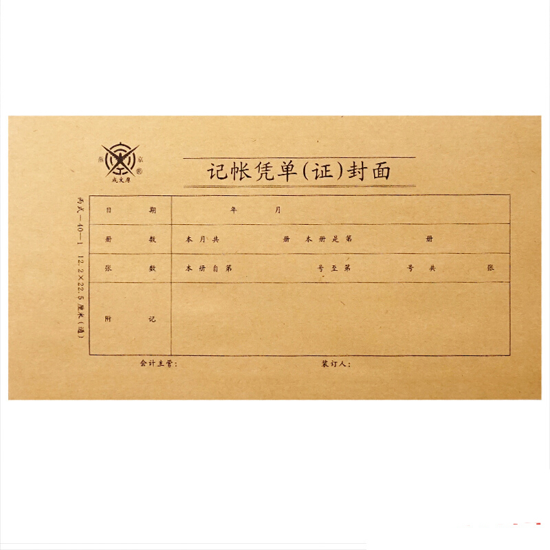 成文厚 丙式40-1 記賬憑單（證）封面30K（22.5*12.2cm）50份/包 _http://m.gzyiqian.cn/img/images/C201903/1551409389434.jpg