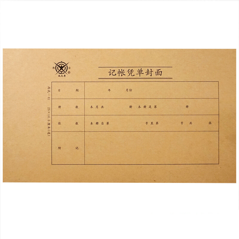 成文厚 丙式-41 記賬憑單封面21K（25*14.5cm）50份/包_http://m.gzyiqian.cn/img/images/C201903/1551409578972.jpg
