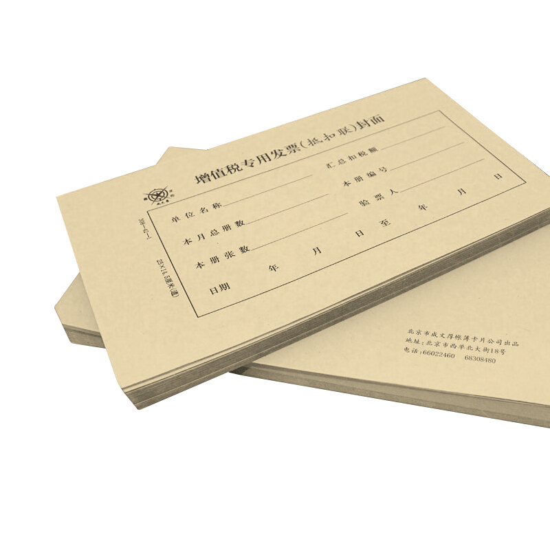 成文厚 308-42-1 增值稅專用發票(抵扣聯)封面 21K（250*145mm） 50份/包_http://m.gzyiqian.cn/img/images/C201903/1551410244870.jpg