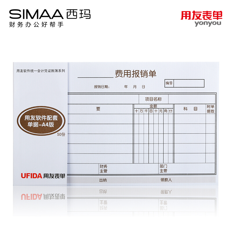 用友（UFIDA） S0343 /A4費用報銷單 208*127mm 5本/包 50頁/本_http://m.gzyiqian.cn/img/images/C201903/1551418647809.jpg