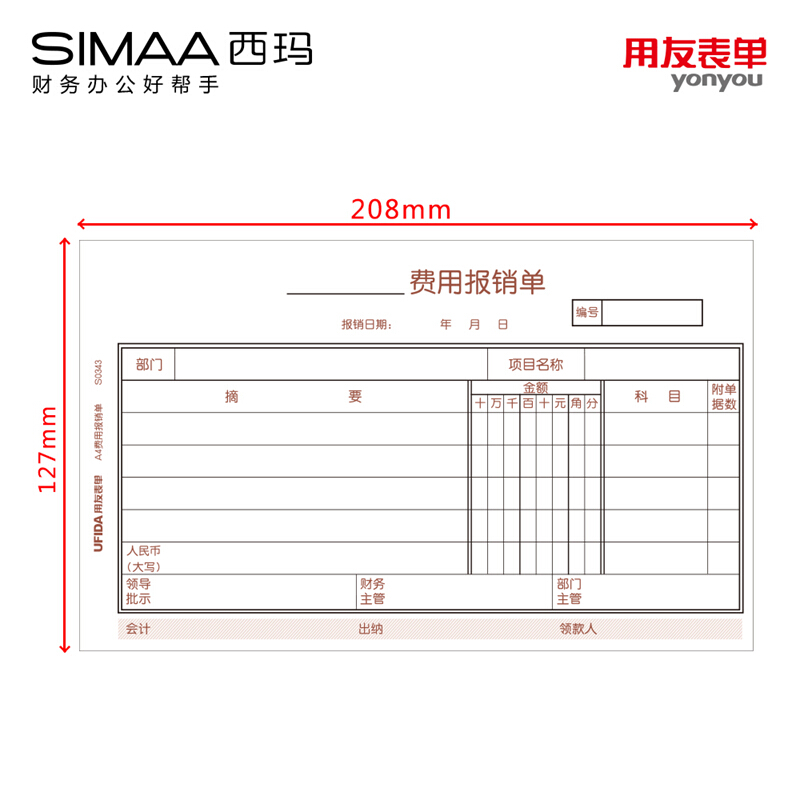 用友（UFIDA） S0343 /A4費用報銷單 208*127mm 5本/包 50頁/本_http://m.gzyiqian.cn/img/images/C201903/1551418647820.jpg