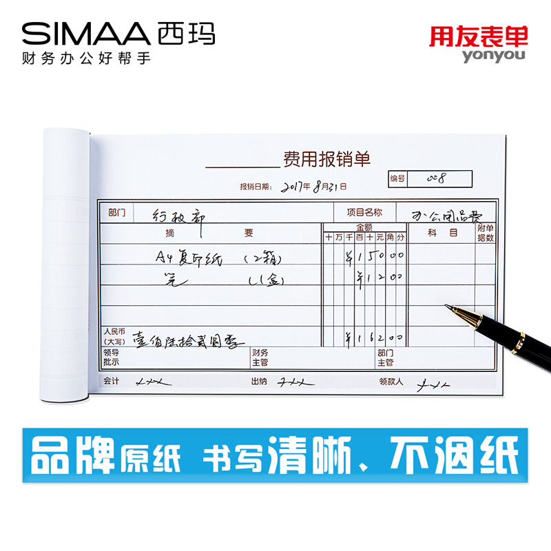用友（UFIDA） S0343 /A4費用報銷單 208*127mm 5本/包 50頁/本_http://m.gzyiqian.cn/img/images/C201903/1551418647830.jpg
