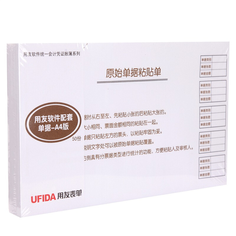 用友（UFIDA） S0346 /A4單據原始粘貼單 208*127mm 5本/包 50頁/本 _http://m.gzyiqian.cn/img/images/C201903/1551419217415.jpg
