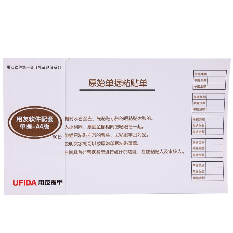 用友（UFIDA） S0346 /A4單據原始粘貼單 208*127mm 5本/包 50頁/本 _http://m.gzyiqian.cn/img/images/C201903/1551419217436.jpg