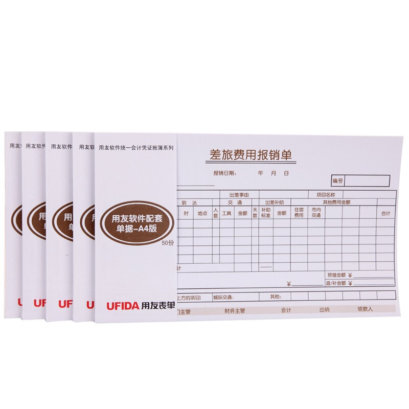 用友（UFIDA） S0341 /A4差旅報銷單 208*127mm 5本/包 50頁/本 _http://m.gzyiqian.cn/img/images/C201903/1551420261626.jpg