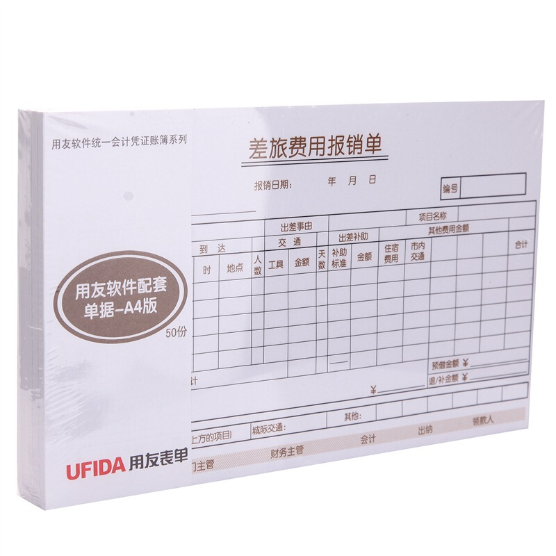 用友（UFIDA） S0341 /A4差旅報銷單 208*127mm 5本/包 50頁/本 _http://m.gzyiqian.cn/img/images/C201903/1551420261636.jpg