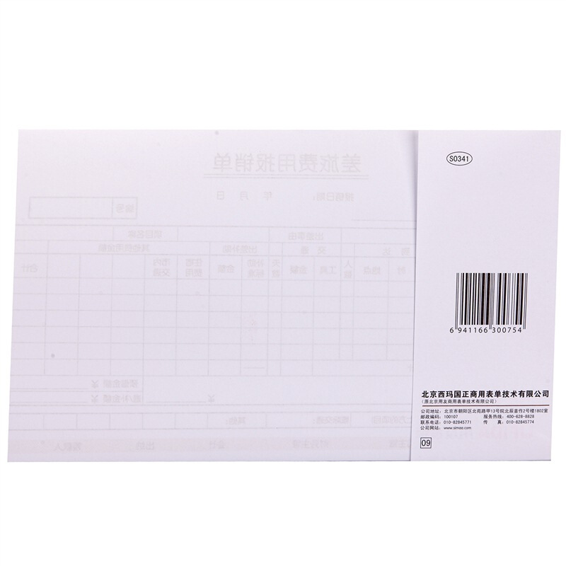 用友（UFIDA） S0341 /A4差旅報銷單 208*127mm 5本/包 50頁/本 _http://m.gzyiqian.cn/img/images/C201903/1551420261657.jpg