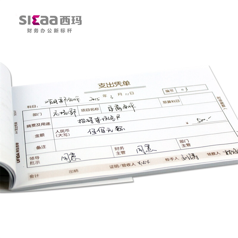用友（UFIDA） S0347 /A4支出憑單 208*127mm 5本/包 _http://m.gzyiqian.cn/img/images/C201903/1551421418426.jpg