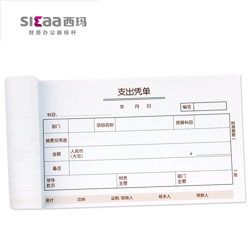 用友（UFIDA） S0347 /A4支出憑單 208*127mm 5本/包 _http://m.gzyiqian.cn/img/images/C201903/1551421418447.jpg