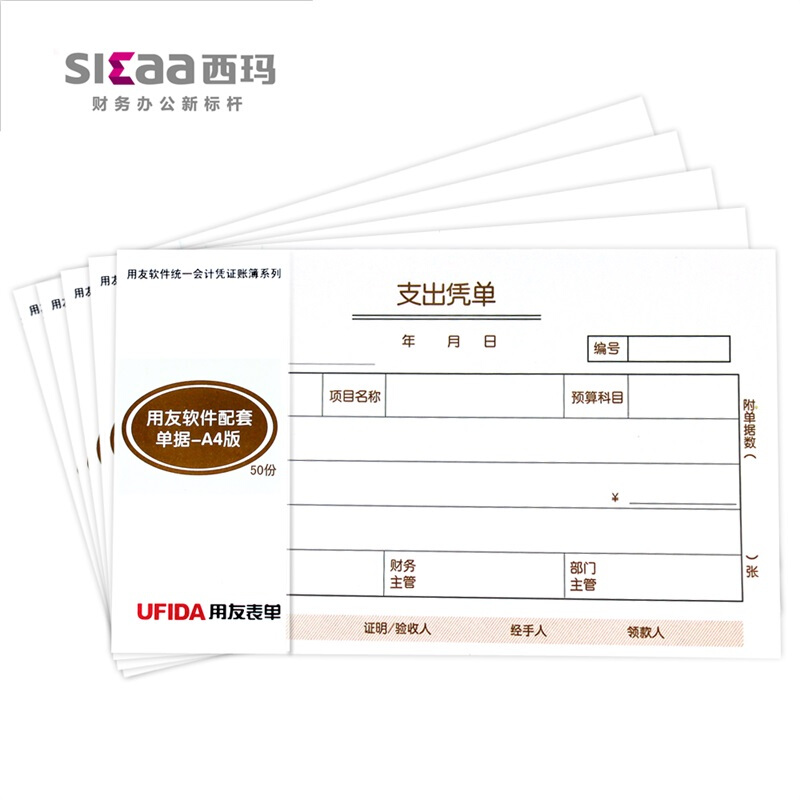 用友（UFIDA） S0347 /A4支出憑單 208*127mm 5本/包 _http://m.gzyiqian.cn/img/images/C201903/1551421418457.jpg
