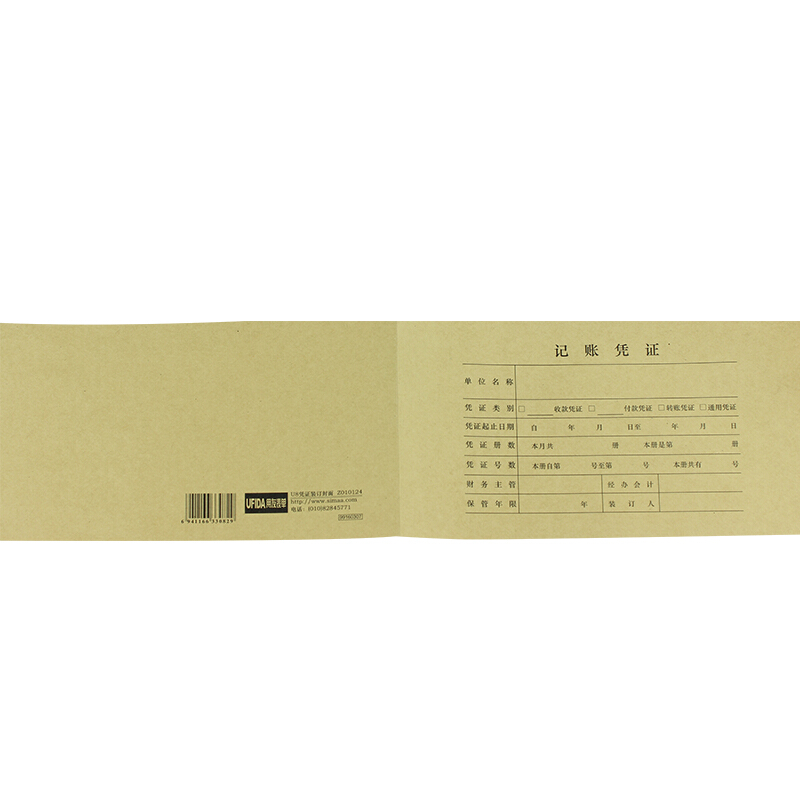 用友（UFIDA） Z010124 U8憑證裝訂封面 223*128mm 25張/包 _http://m.gzyiqian.cn/img/images/C201903/1551421714022.jpg