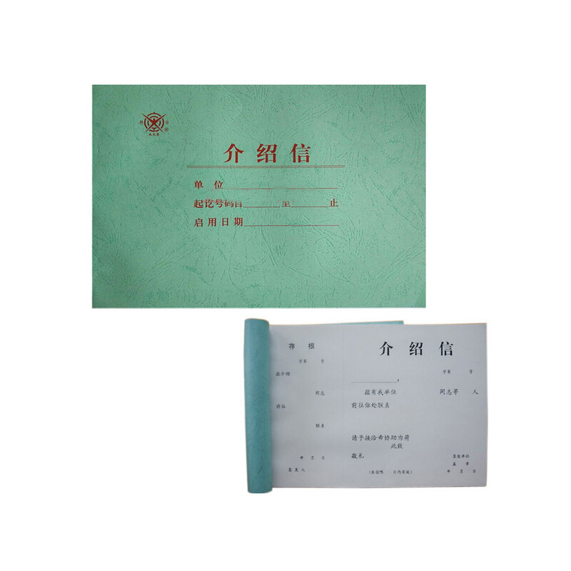 成文厚 401-51 介紹信16K（18.6*26cm）50頁/本_http://m.gzyiqian.cn/img/images/C201903/1551425805739.jpg