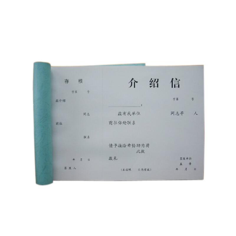 成文厚 401-51 介紹信16K（18.6*26cm）50頁/本_http://m.gzyiqian.cn/img/images/C201903/1551425805750.jpg