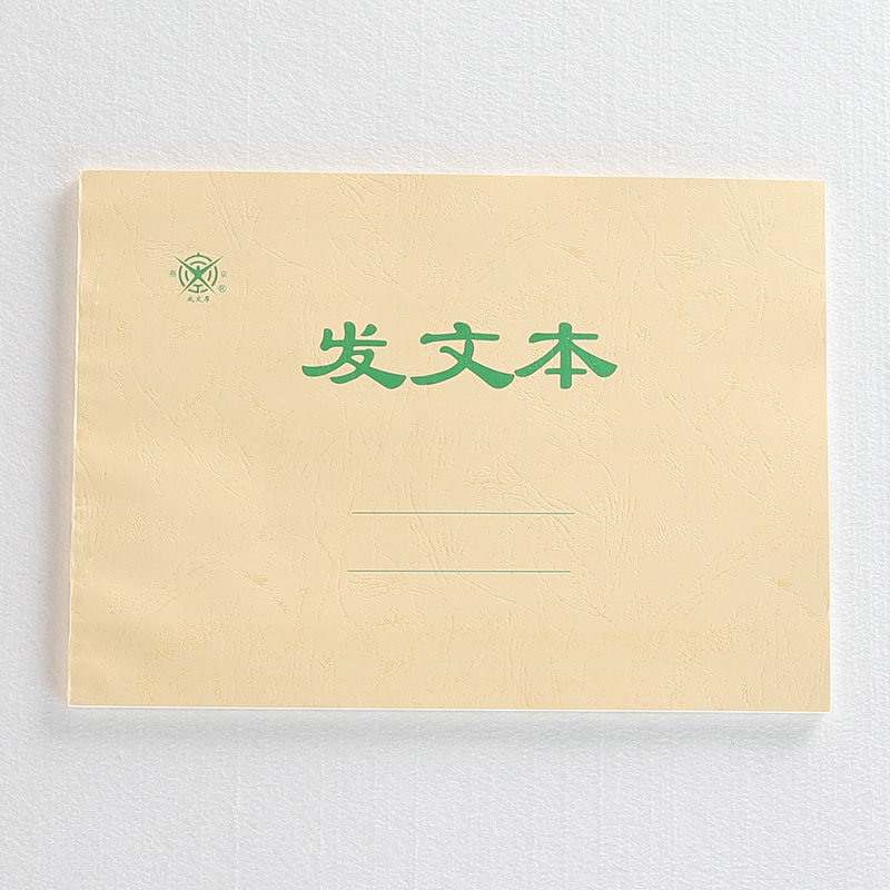 成文厚 701-54 發(fā)文本16K（18.6*26cm）50頁/本 _http://m.gzyiqian.cn/img/images/C201903/1551426407467.jpg