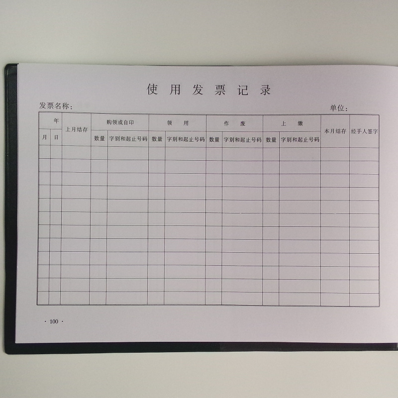 成文厚 101-9 發票登記本記錄簿16K(262*192mm)100頁/本 _http://m.gzyiqian.cn/img/images/C201903/1551426629890.jpg