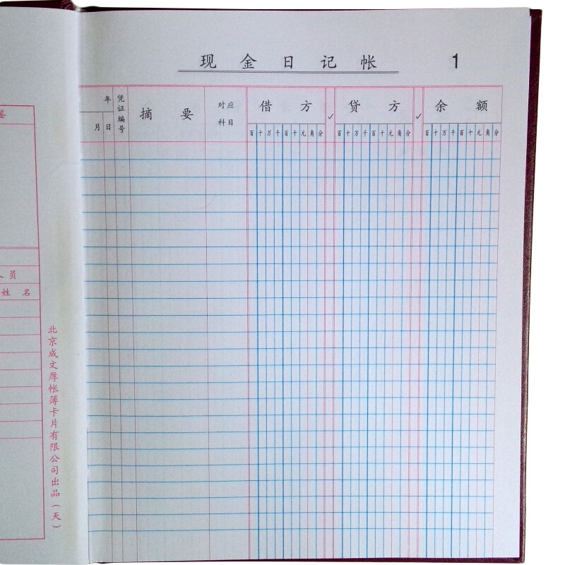 成文厚 借貸式82現(xiàn)金日記賬 22K（17*21.3cm）100頁/本 _http://m.gzyiqian.cn/img/images/C201903/1551427757414.jpg