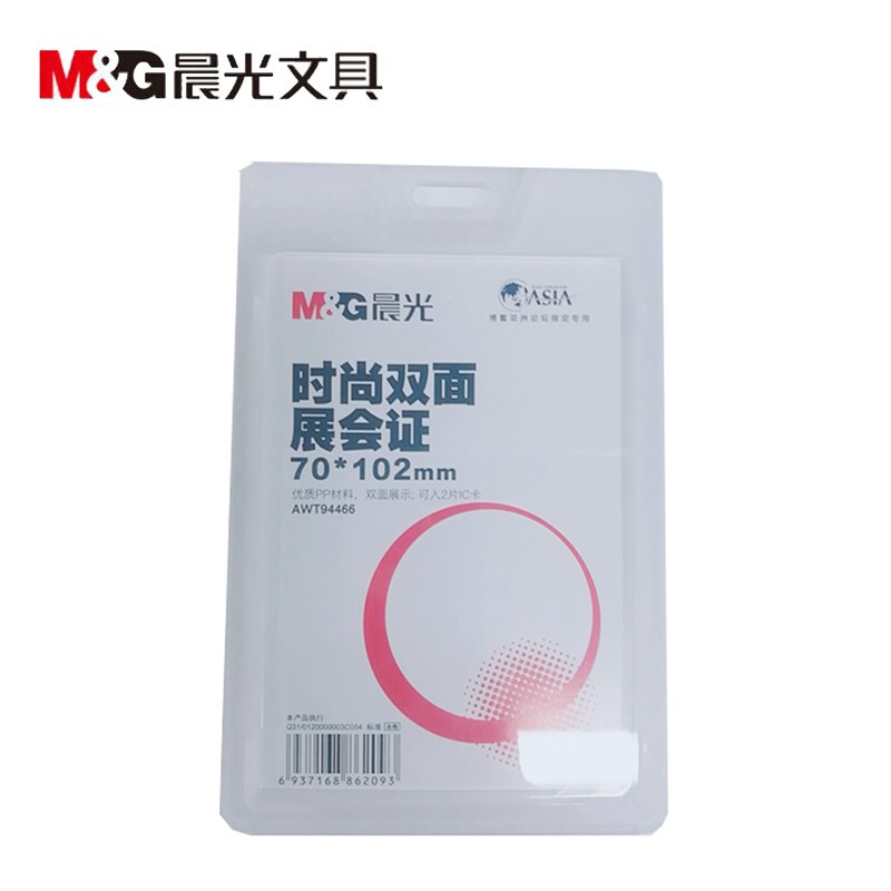晨光（M&G）  時(shí)尚雙面展會(huì)證(AWT94466 灰色 豎式)_http://m.gzyiqian.cn/img/images/C201903/1551664459102.jpg