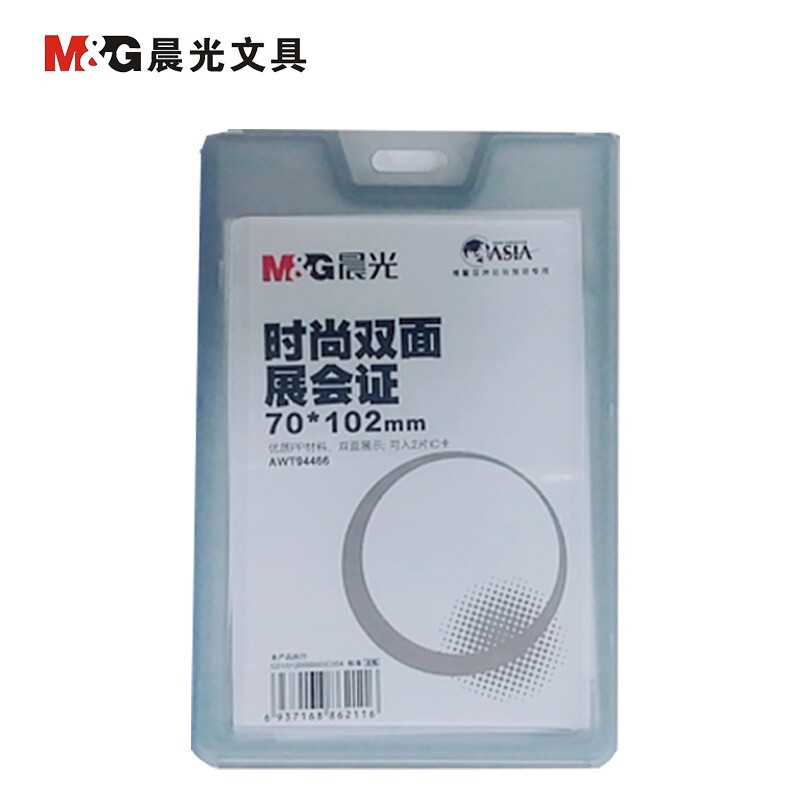 晨光（M&G）  時(shí)尚雙面展會(huì)證(AWT94466 灰色 豎式)_http://m.gzyiqian.cn/img/images/C201903/1551664459112.jpg